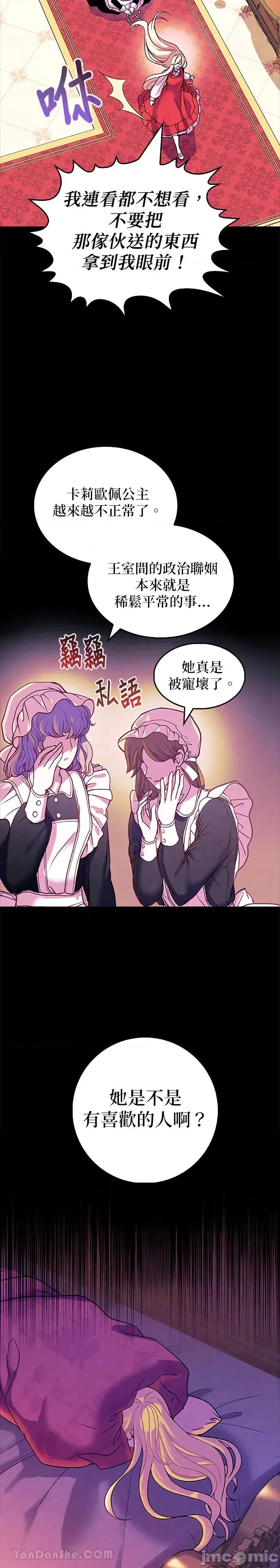 女王与圣骑士的恋爱攻防战 女王与圣骑士的恋爱攻防战-25 第2页