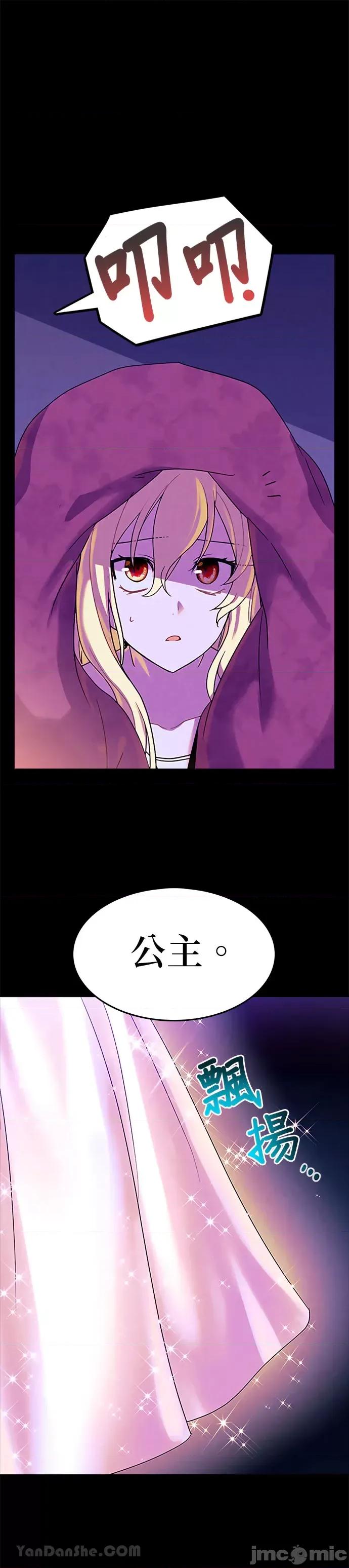 女王与圣骑士的恋爱攻防战 女王与圣骑士的恋爱攻防战-25 第4页