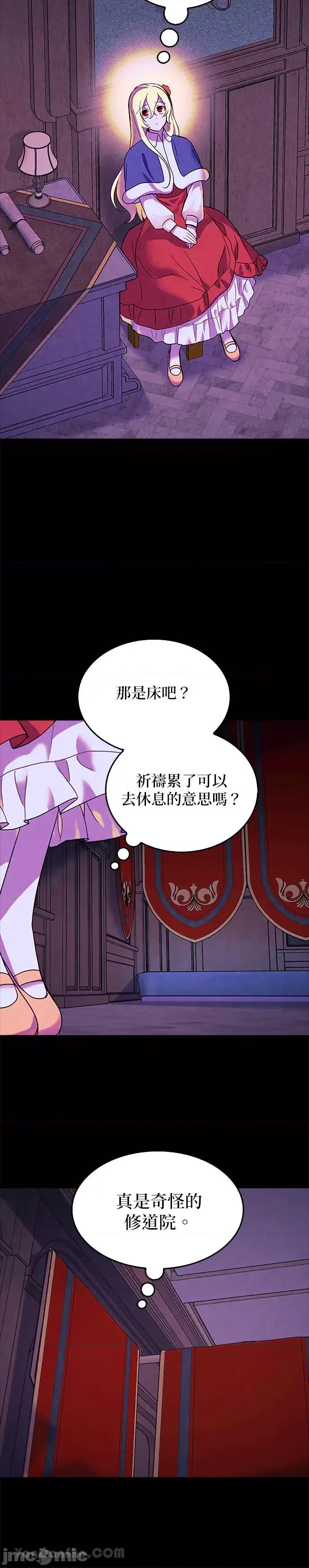 女王与圣骑士的恋爱攻防战 女王与圣骑士的恋爱攻防战-25 第20页
