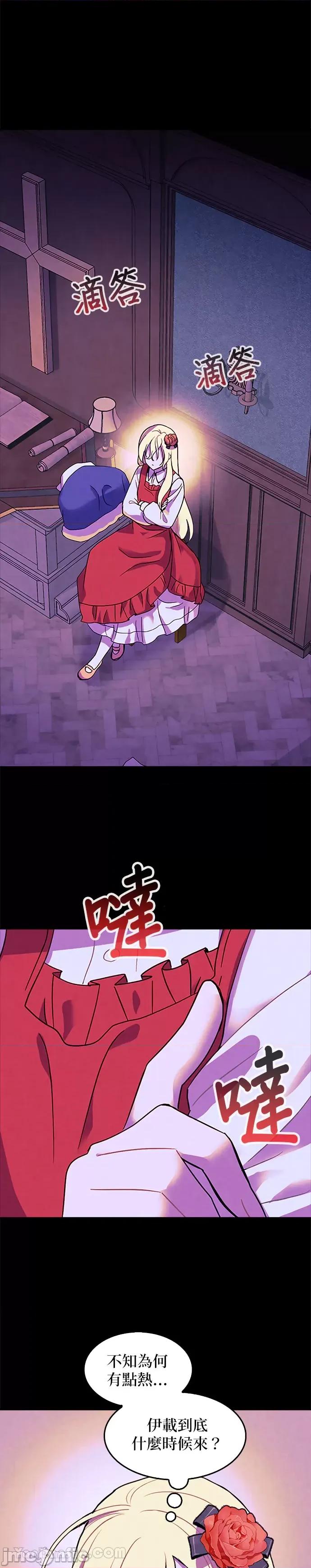 女王与圣骑士的恋爱攻防战 女王与圣骑士的恋爱攻防战-25 第21页