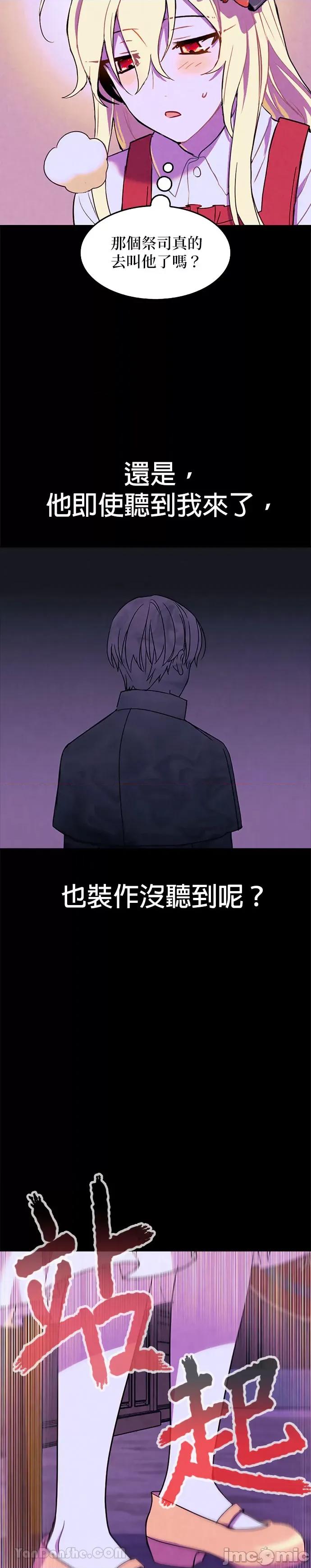 女王与圣骑士的恋爱攻防战 女王与圣骑士的恋爱攻防战-25 第22页