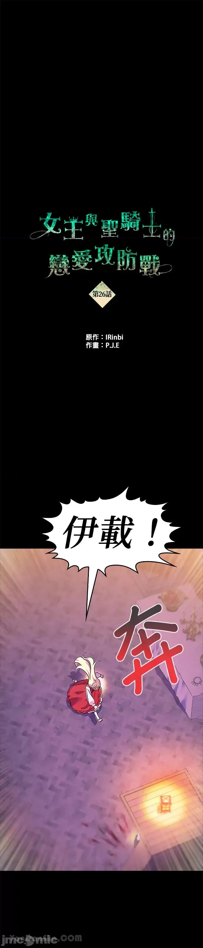 女王与圣骑士的恋爱攻防战 女王与圣骑士的恋爱攻防战-26 第1页