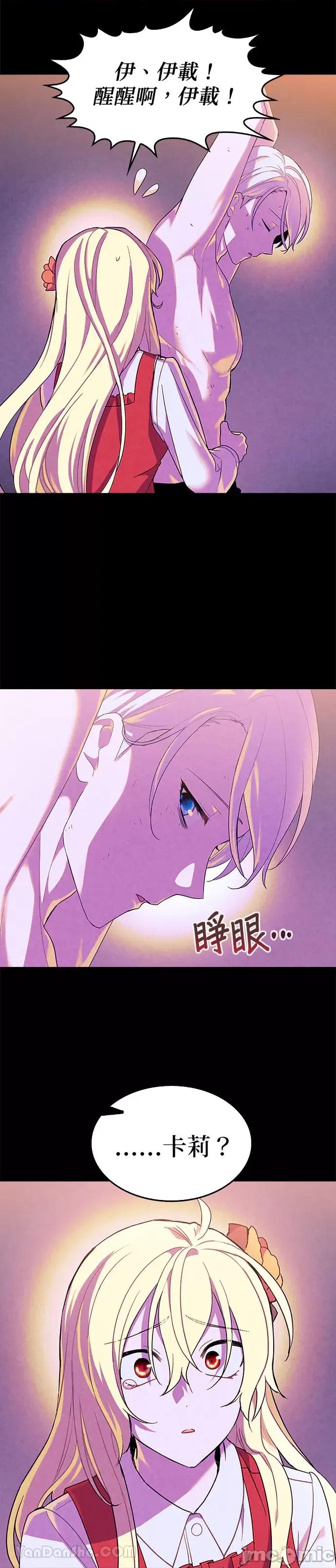 女王与圣骑士的恋爱攻防战 女王与圣骑士的恋爱攻防战-26 第2页