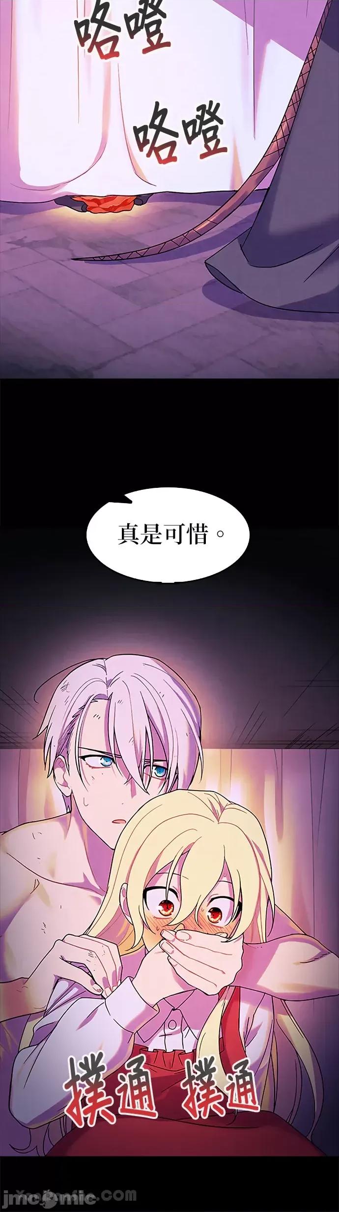 女王与圣骑士的恋爱攻防战 女王与圣骑士的恋爱攻防战-26 第12页