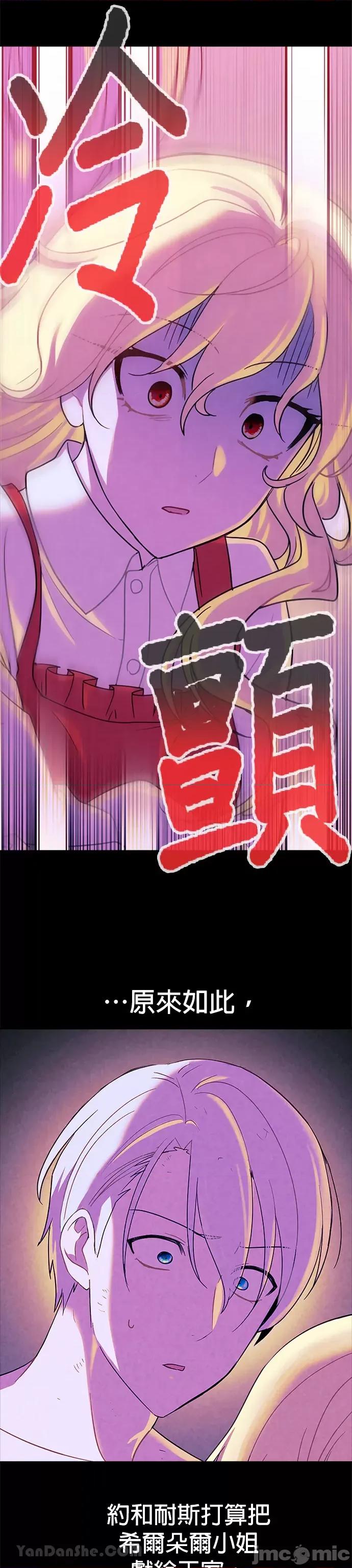 女王与圣骑士的恋爱攻防战 女王与圣骑士的恋爱攻防战-26 第17页