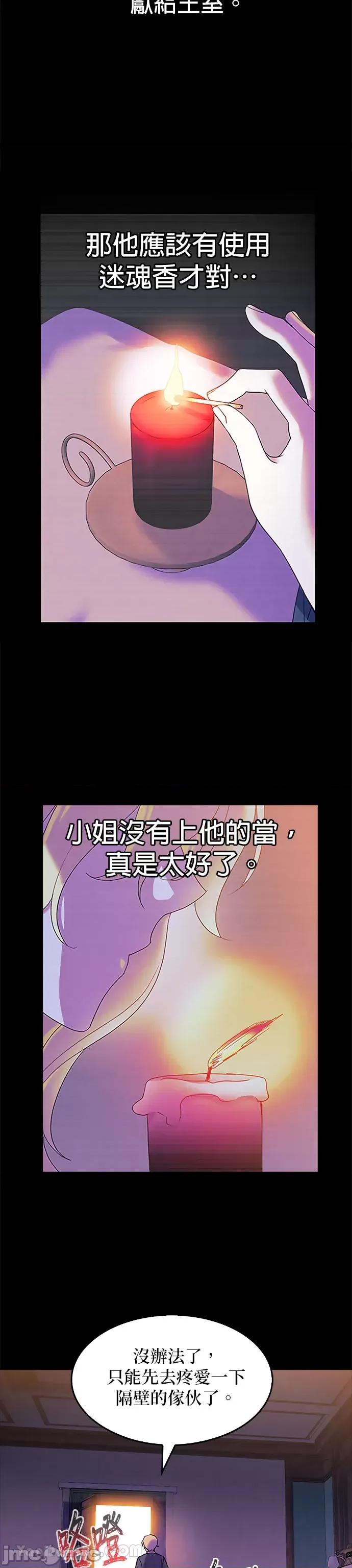 女王与圣骑士的恋爱攻防战 女王与圣骑士的恋爱攻防战-26 第18页