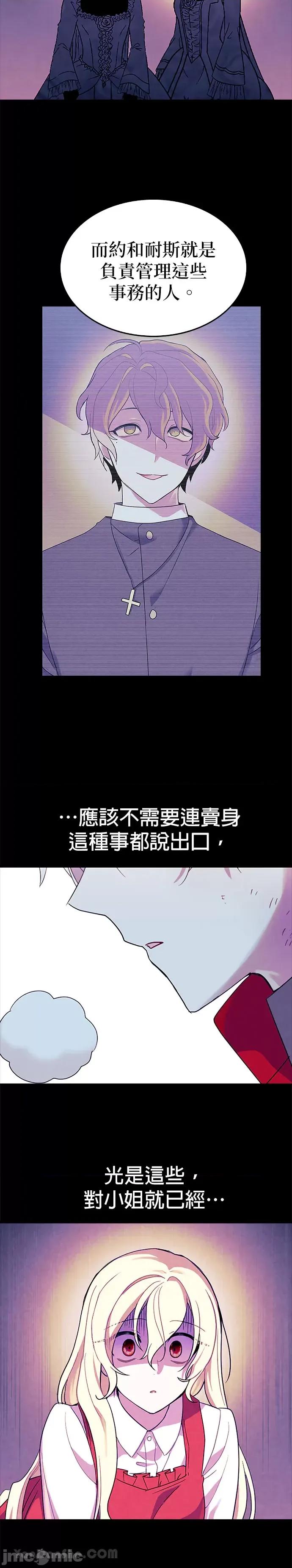 女王与圣骑士的恋爱攻防战 女王与圣骑士的恋爱攻防战-26 第23页