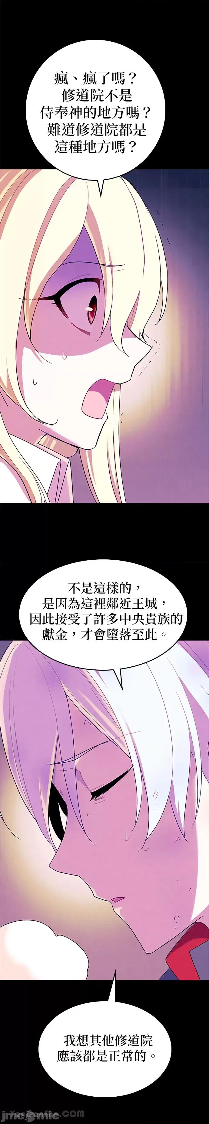 女王与圣骑士的恋爱攻防战 女王与圣骑士的恋爱攻防战-26 第24页