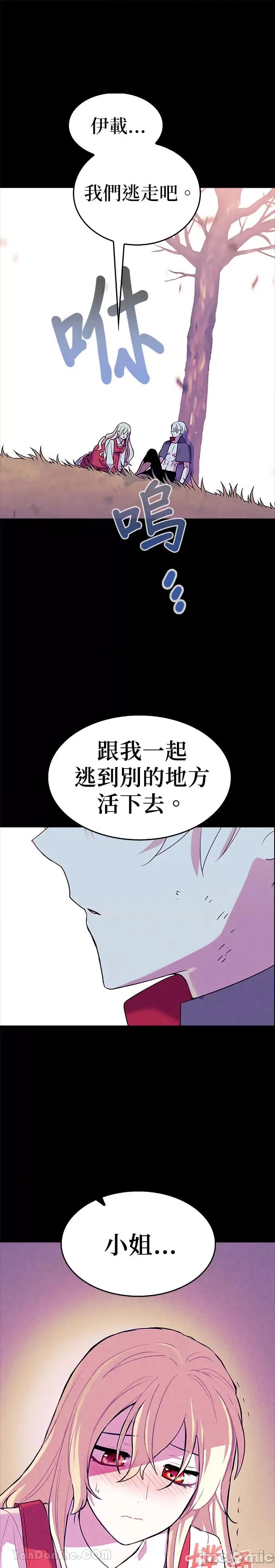 女王与圣骑士的恋爱攻防战 女王与圣骑士的恋爱攻防战-26 第28页