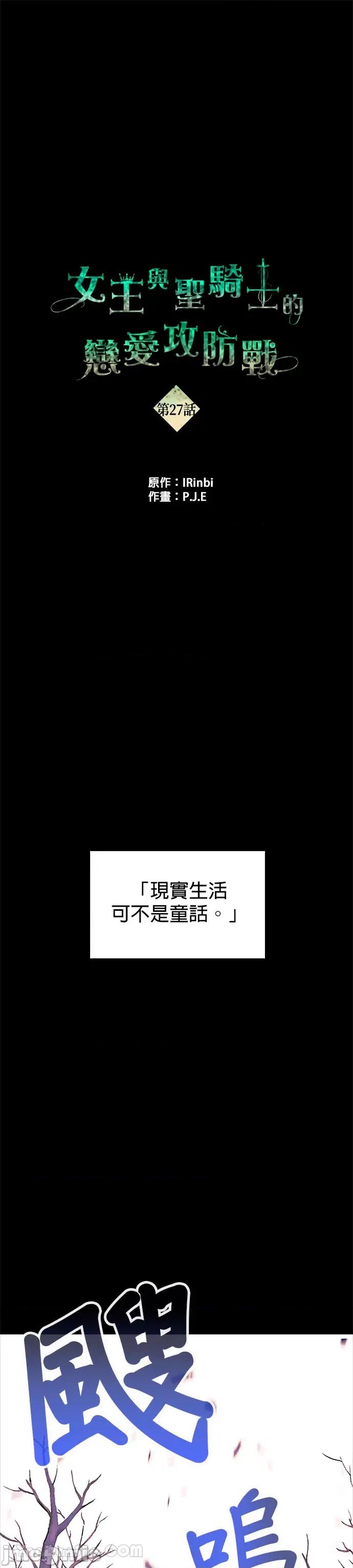 女王与圣骑士的恋爱攻防战 女王与圣骑士的恋爱攻防战-27 第1页