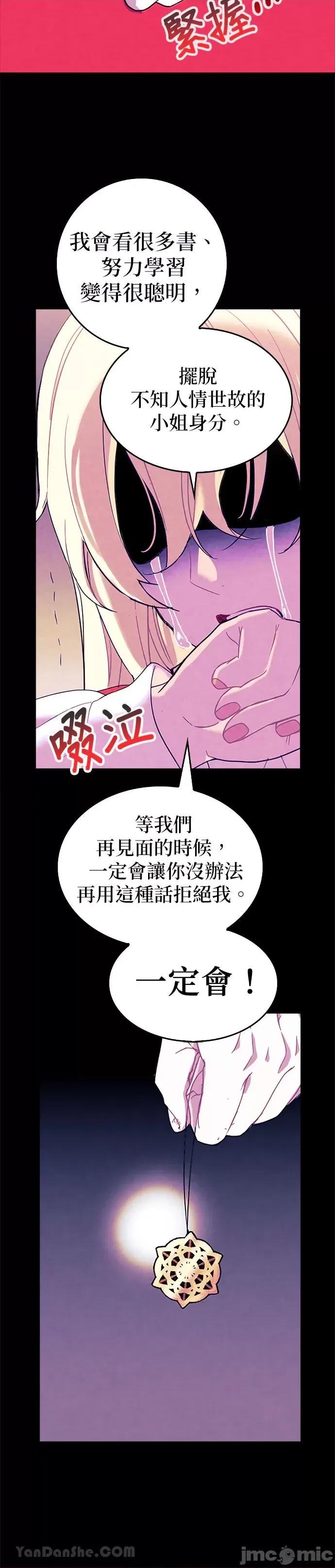 女王与圣骑士的恋爱攻防战 女王与圣骑士的恋爱攻防战-27 第8页