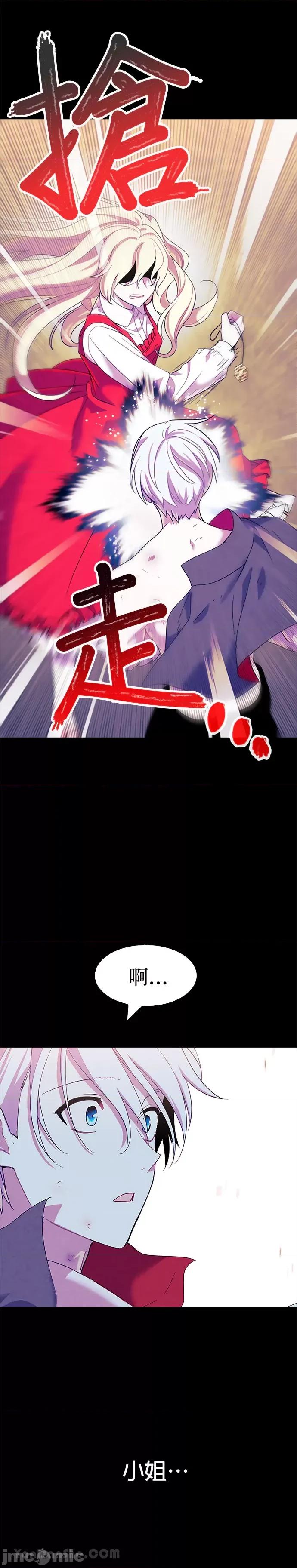 女王与圣骑士的恋爱攻防战 女王与圣骑士的恋爱攻防战-27 第9页