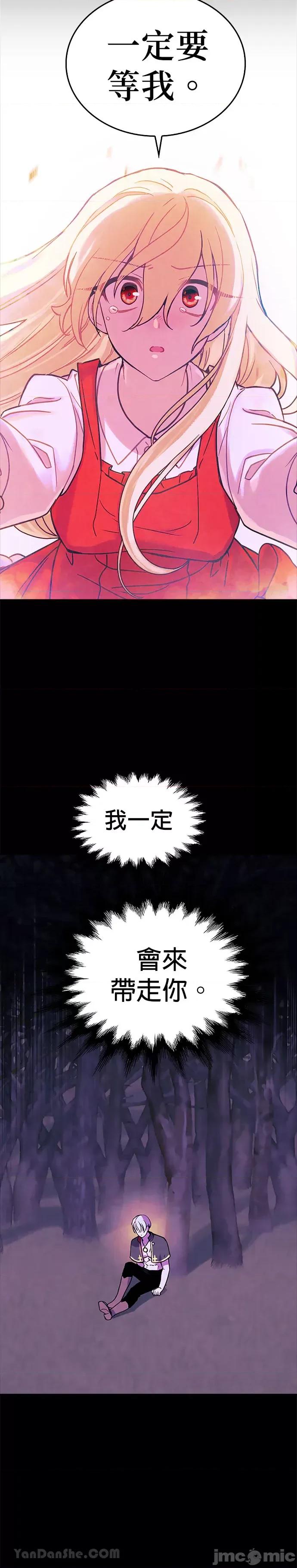 女王与圣骑士的恋爱攻防战 女王与圣骑士的恋爱攻防战-27 第11页