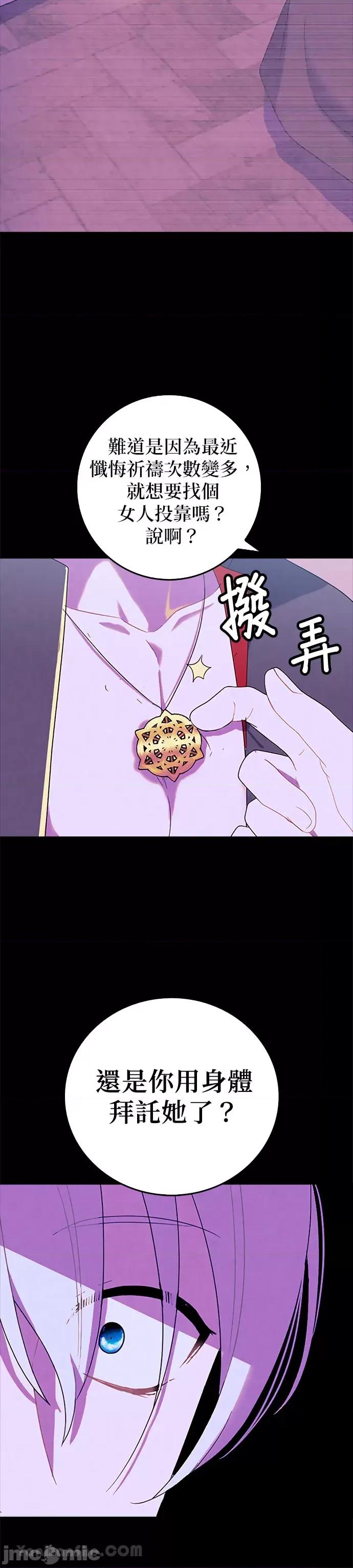 女王与圣骑士的恋爱攻防战 女王与圣骑士的恋爱攻防战-27 第16页