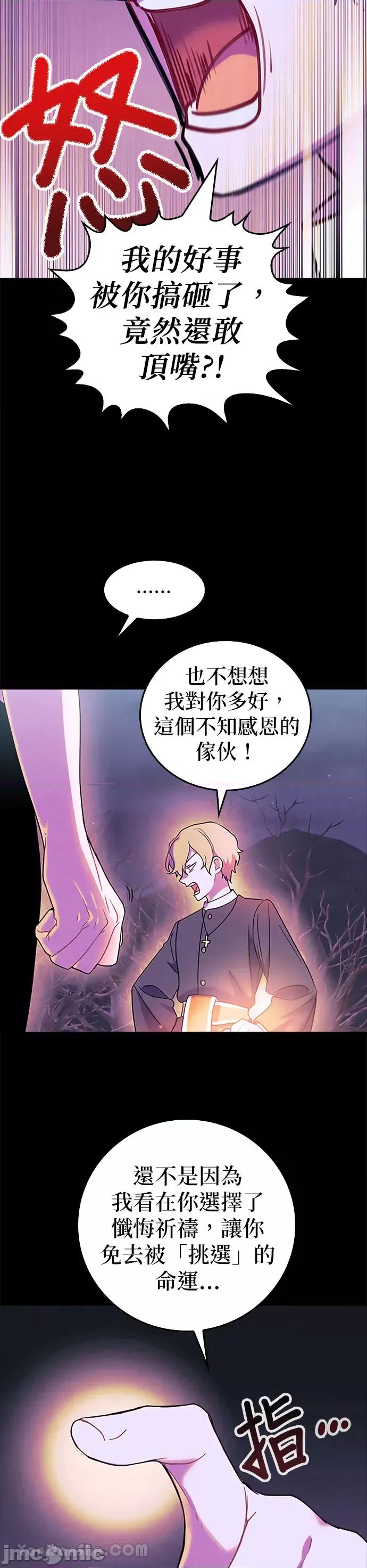 女王与圣骑士的恋爱攻防战 女王与圣骑士的恋爱攻防战-27 第18页