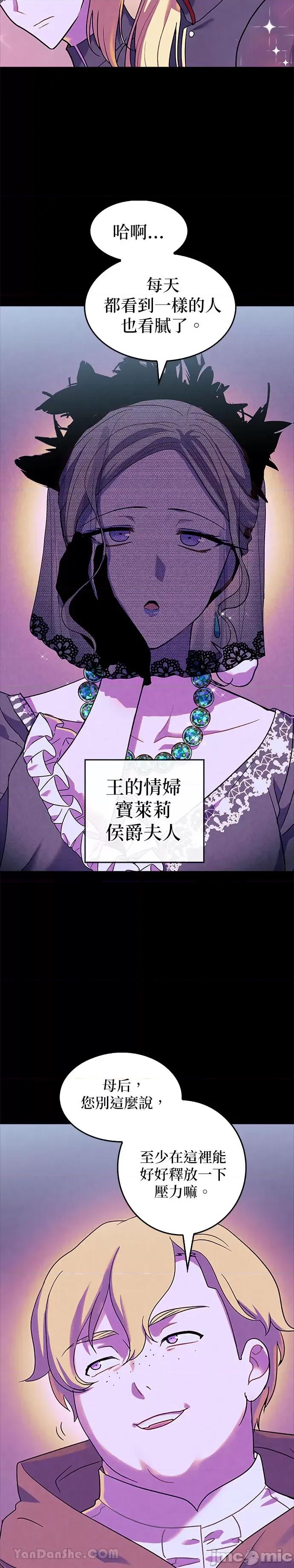 女王与圣骑士的恋爱攻防战 女王与圣骑士的恋爱攻防战-27 第22页