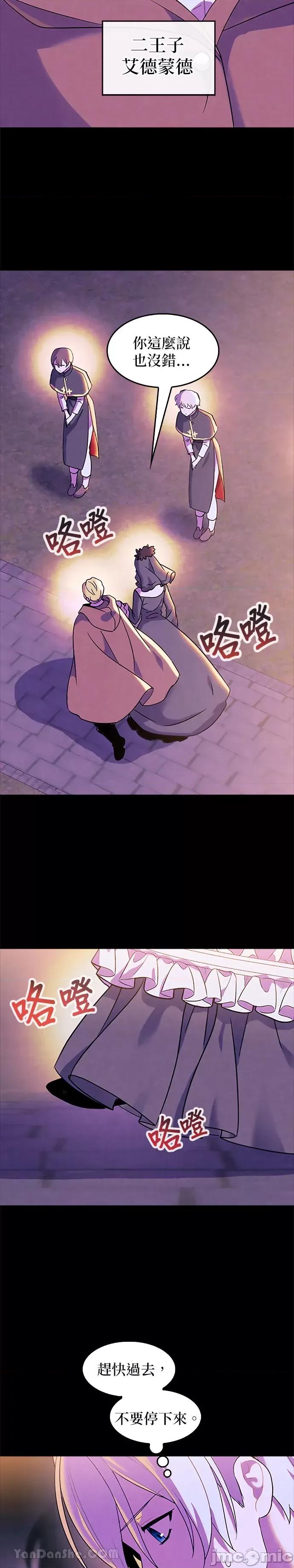 女王与圣骑士的恋爱攻防战 女王与圣骑士的恋爱攻防战-27 第23页