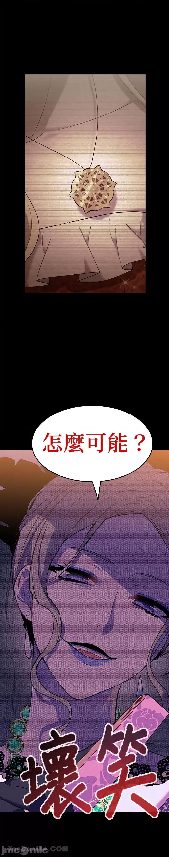 女王与圣骑士的恋爱攻防战 女王与圣骑士的恋爱攻防战-28 第4页