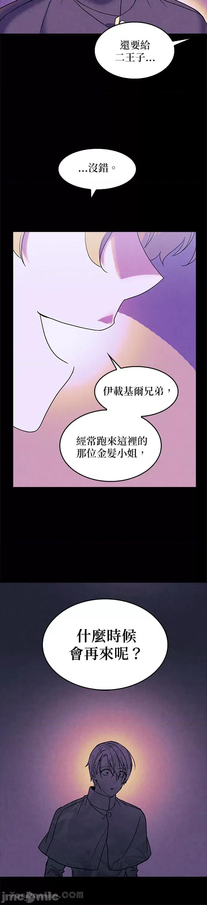 女王与圣骑士的恋爱攻防战 女王与圣骑士的恋爱攻防战-28 第8页