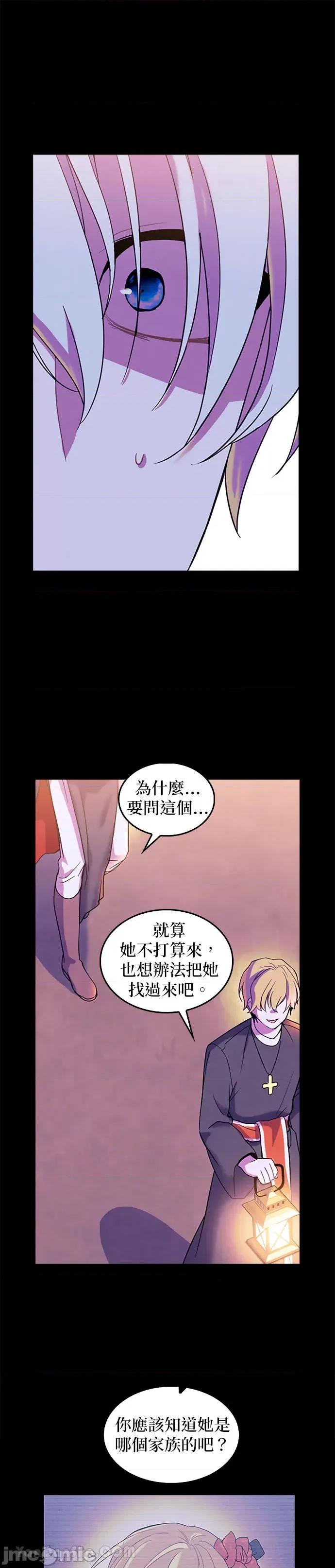 女王与圣骑士的恋爱攻防战 女王与圣骑士的恋爱攻防战-28 第9页