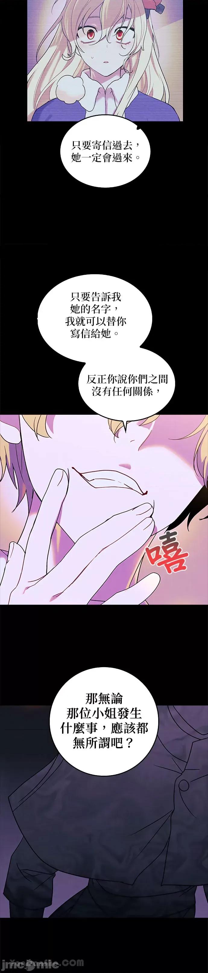 女王与圣骑士的恋爱攻防战 女王与圣骑士的恋爱攻防战-28 第10页