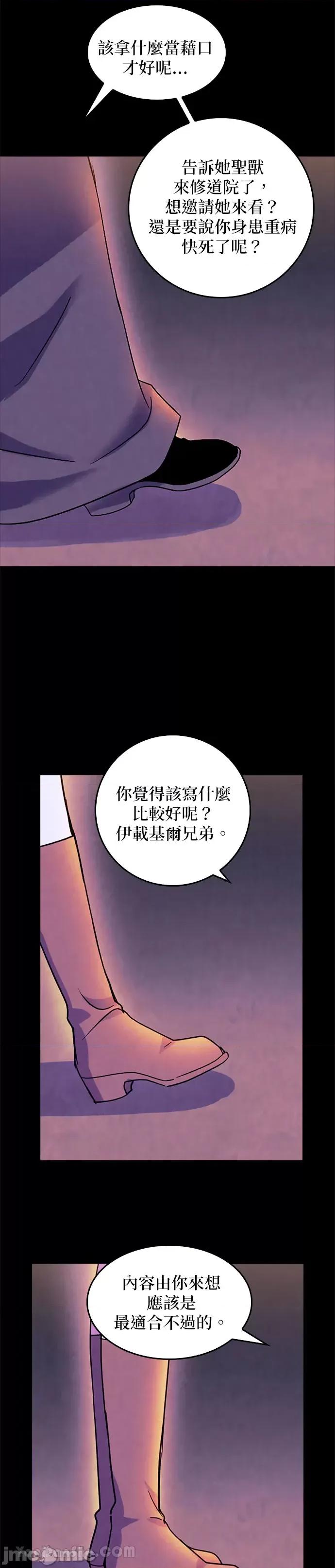女王与圣骑士的恋爱攻防战 女王与圣骑士的恋爱攻防战-28 第11页