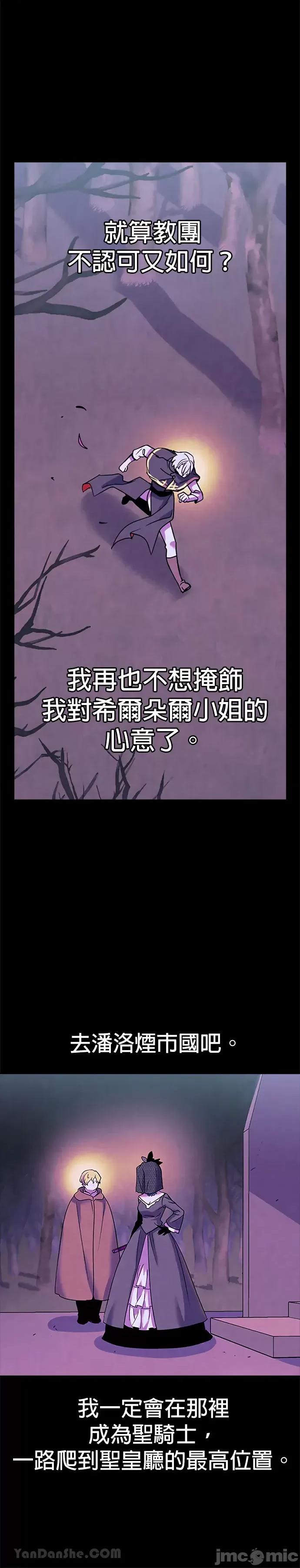 女王与圣骑士的恋爱攻防战 女王与圣骑士的恋爱攻防战-28 第18页