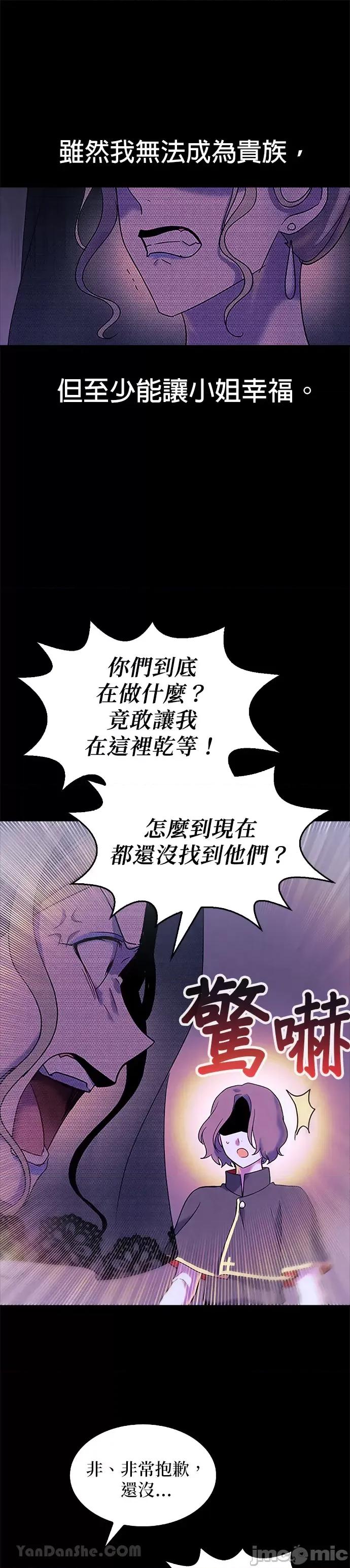 女王与圣骑士的恋爱攻防战 女王与圣骑士的恋爱攻防战-28 第19页