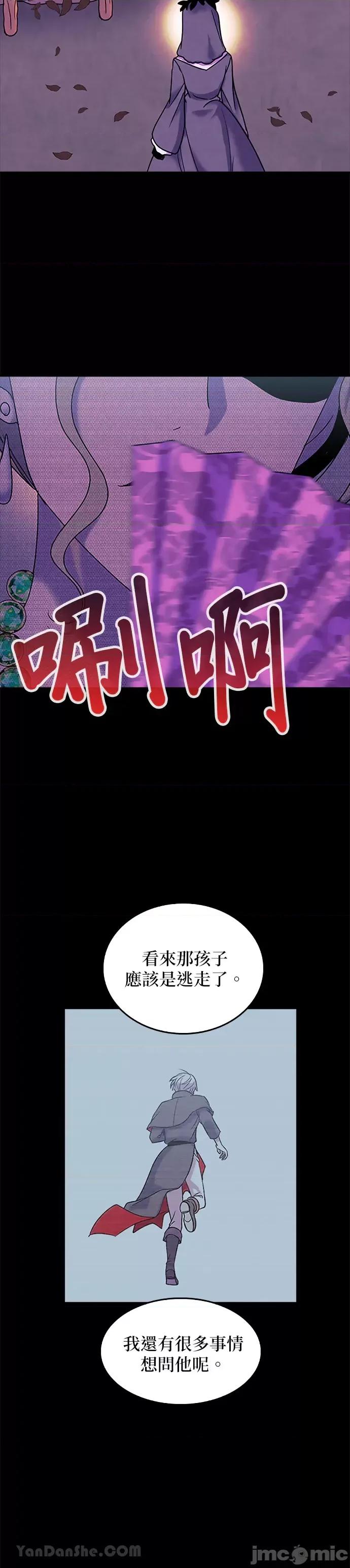 女王与圣骑士的恋爱攻防战 女王与圣骑士的恋爱攻防战-28 第21页