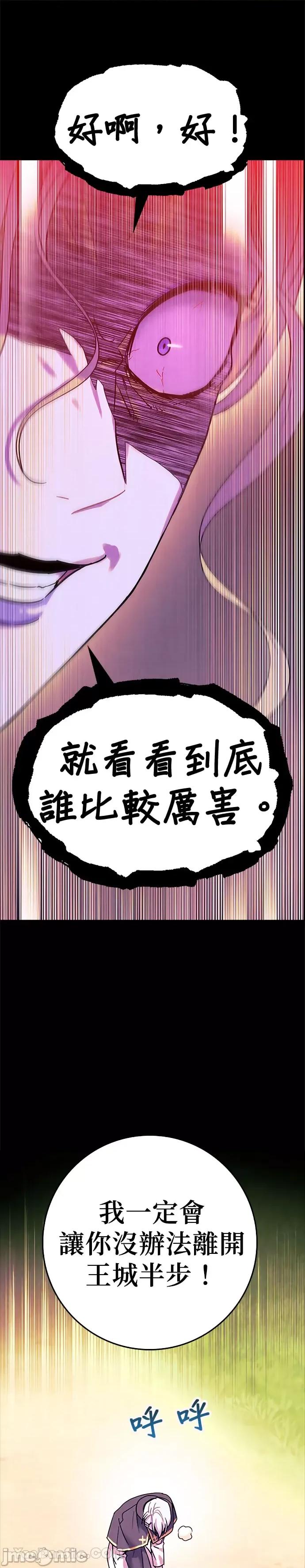女王与圣骑士的恋爱攻防战 女王与圣骑士的恋爱攻防战-28 第23页