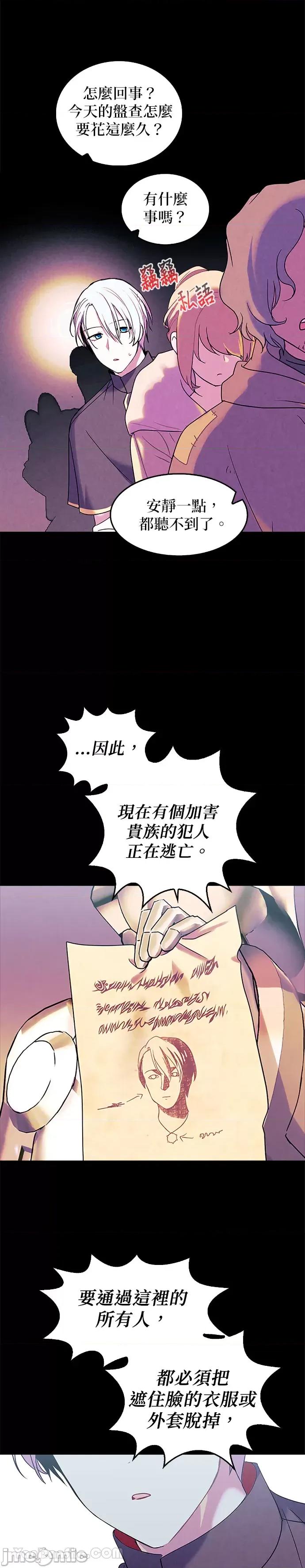 女王与圣骑士的恋爱攻防战 女王与圣骑士的恋爱攻防战-28 第25页
