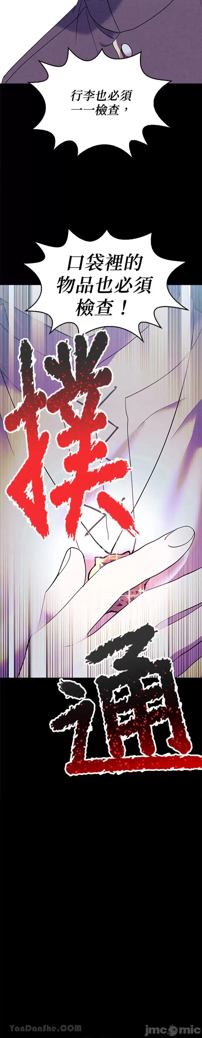 女王与圣骑士的恋爱攻防战 女王与圣骑士的恋爱攻防战-28 第26页