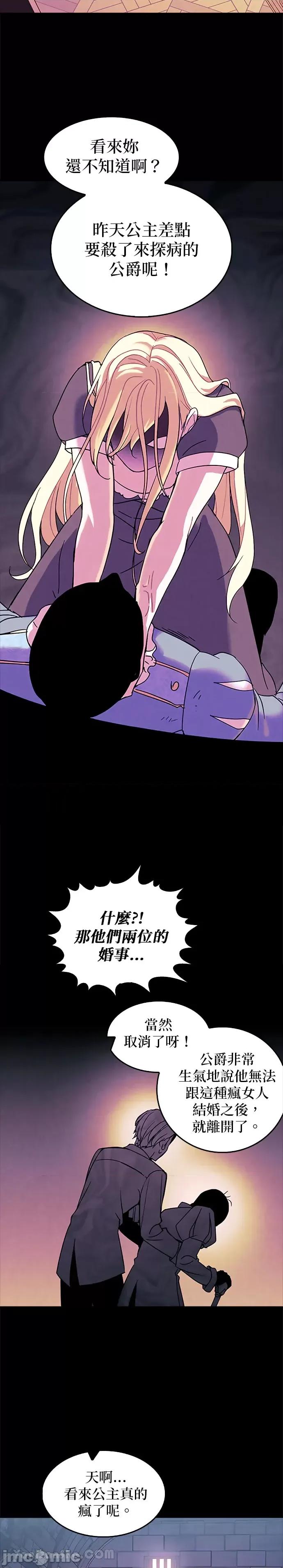 女王与圣骑士的恋爱攻防战 女王与圣骑士的恋爱攻防战-30 第2页