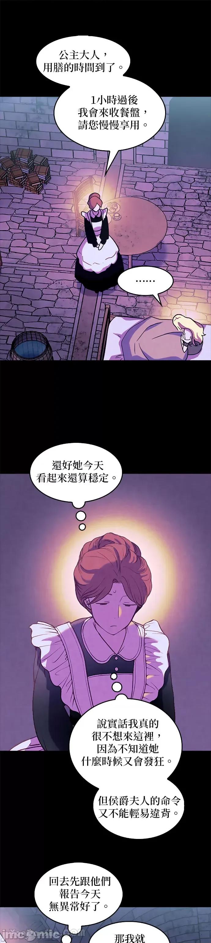 女王与圣骑士的恋爱攻防战 女王与圣骑士的恋爱攻防战-30 第4页