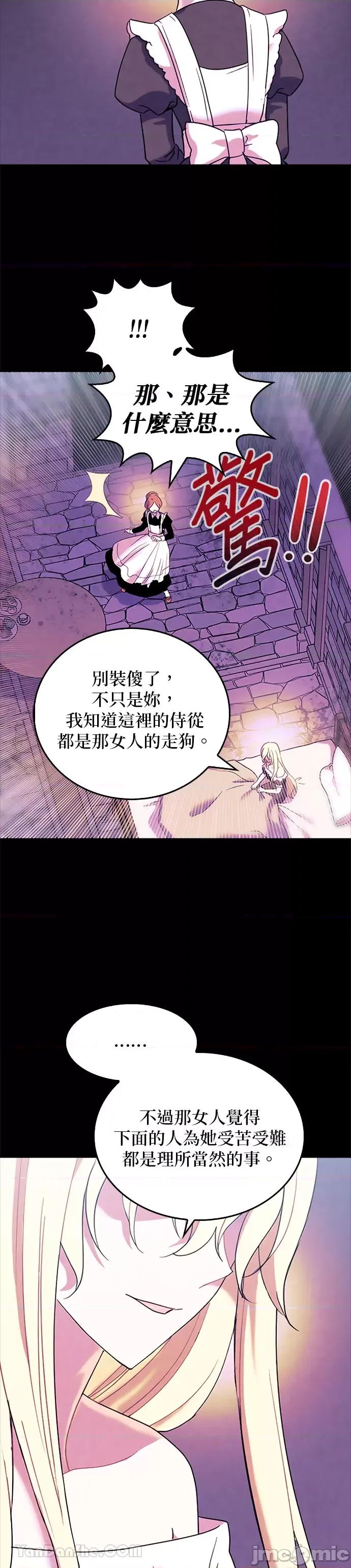 女王与圣骑士的恋爱攻防战 女王与圣骑士的恋爱攻防战-30 第6页