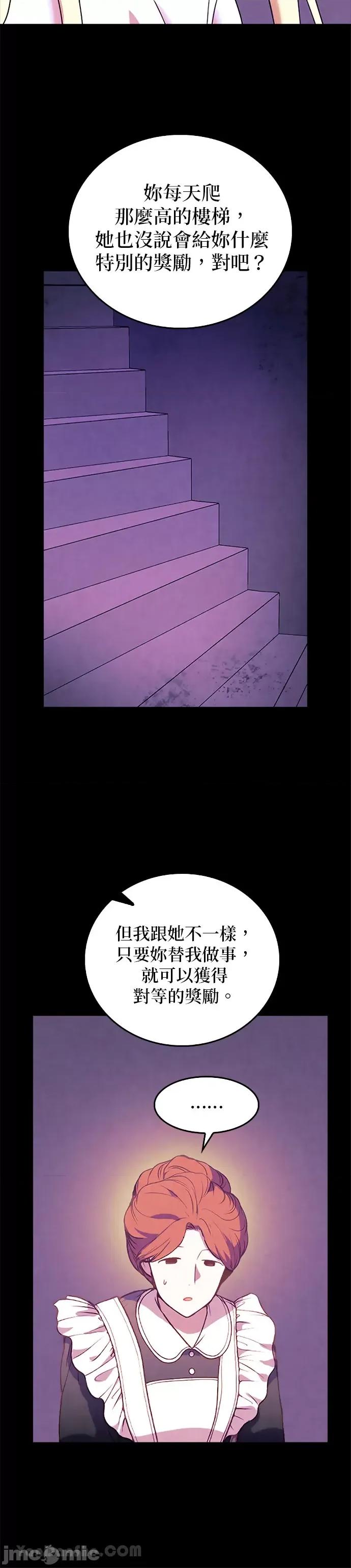 女王与圣骑士的恋爱攻防战 女王与圣骑士的恋爱攻防战-30 第7页