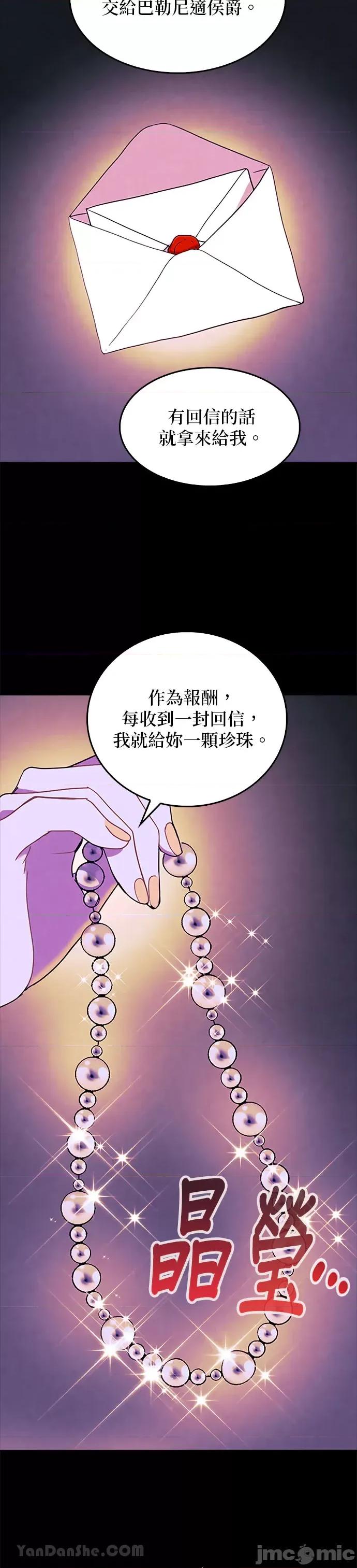 女王与圣骑士的恋爱攻防战 女王与圣骑士的恋爱攻防战-30 第9页