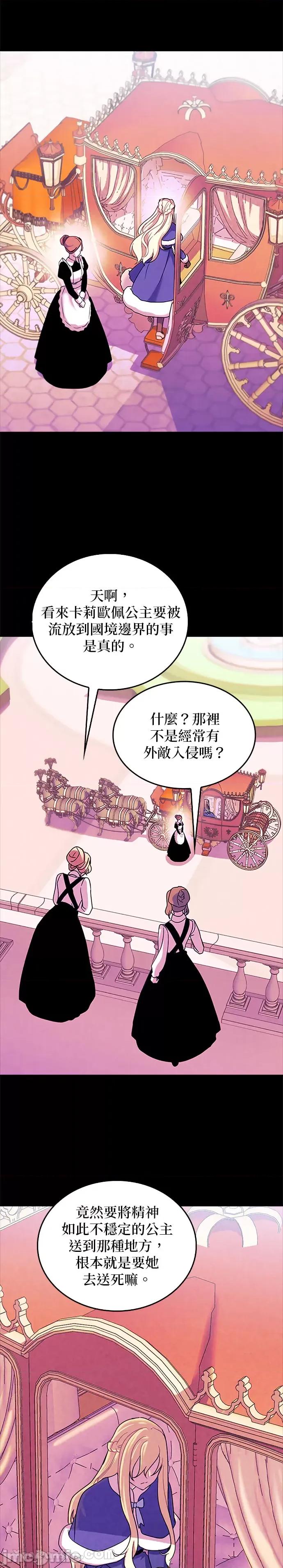 女王与圣骑士的恋爱攻防战 女王与圣骑士的恋爱攻防战-30 第12页
