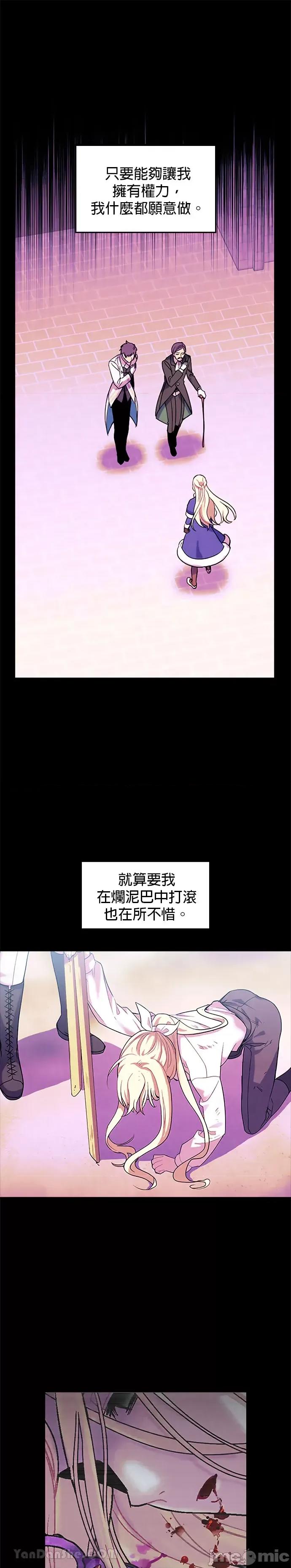 女王与圣骑士的恋爱攻防战 女王与圣骑士的恋爱攻防战-30 第14页