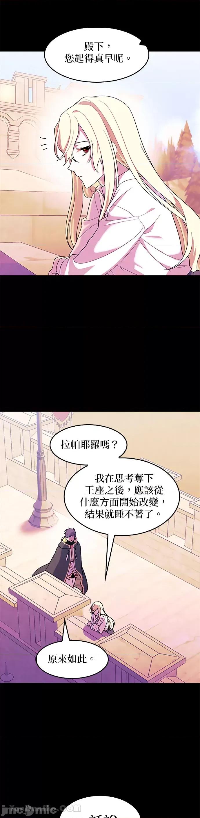女王与圣骑士的恋爱攻防战 女王与圣骑士的恋爱攻防战-30 第18页