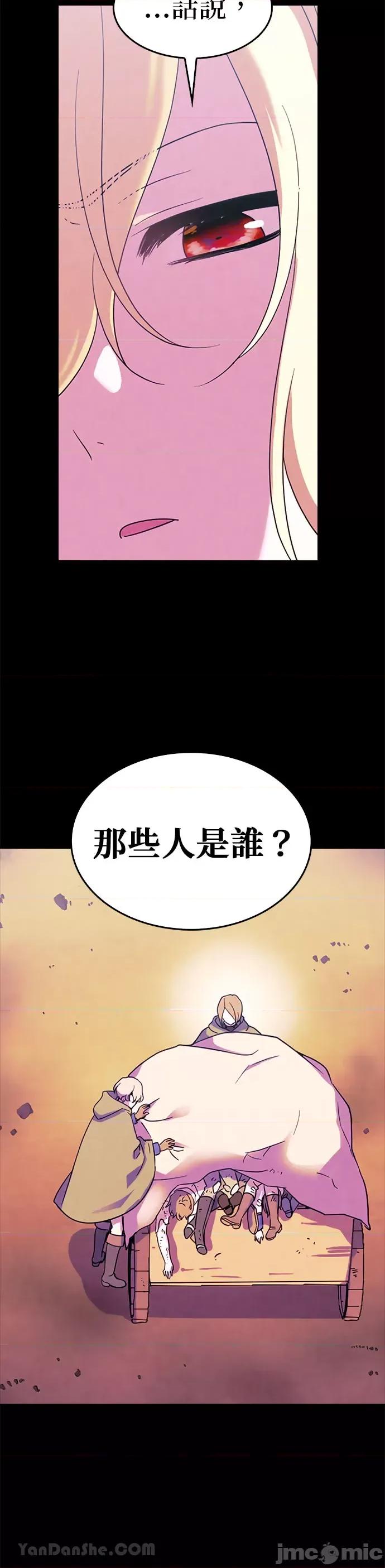 女王与圣骑士的恋爱攻防战 女王与圣骑士的恋爱攻防战-30 第19页