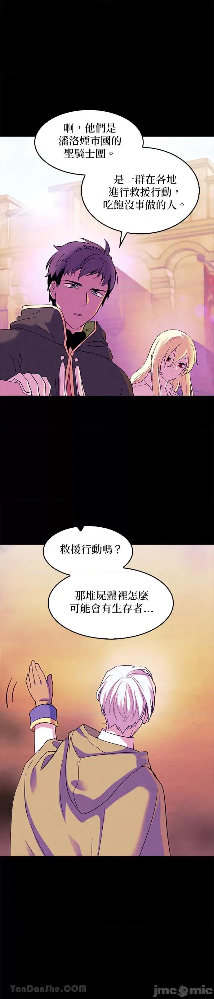 女王与圣骑士的恋爱攻防战 女王与圣骑士的恋爱攻防战-30 第20页