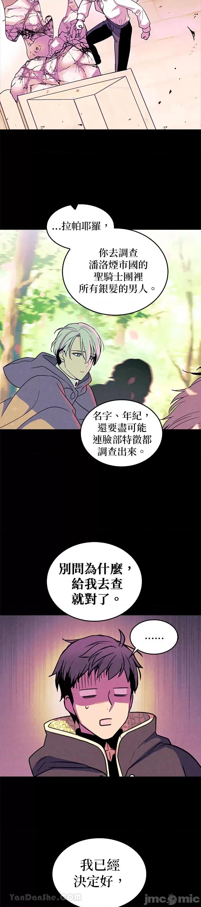 女王与圣骑士的恋爱攻防战 女王与圣骑士的恋爱攻防战-30 第26页