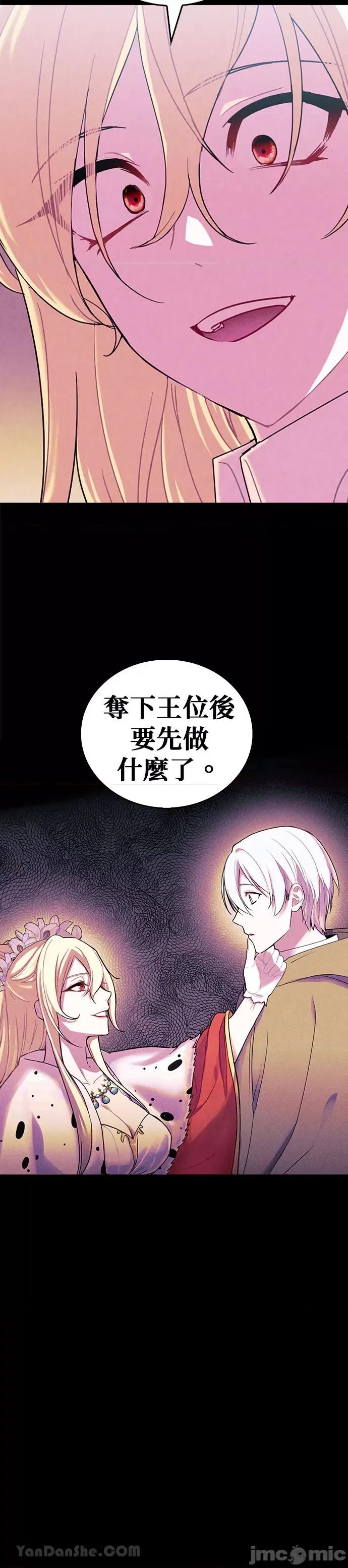 女王与圣骑士的恋爱攻防战 女王与圣骑士的恋爱攻防战-30 第27页