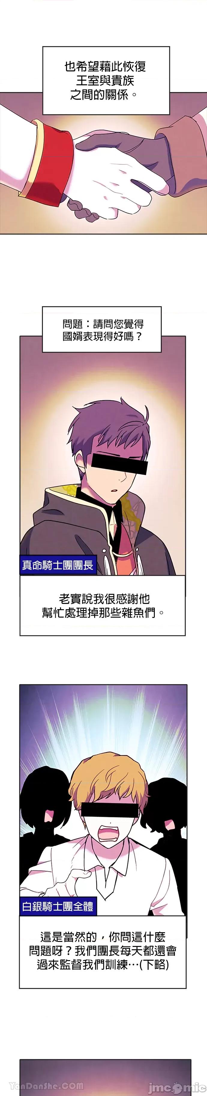 女王与圣骑士的恋爱攻防战 女王与圣骑士的恋爱攻防战-31 第2页