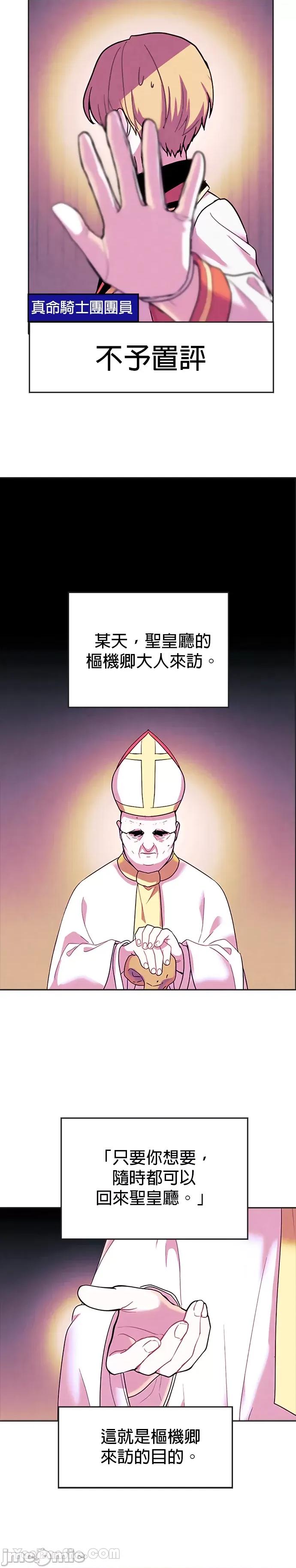 女王与圣骑士的恋爱攻防战 女王与圣骑士的恋爱攻防战-31 第3页