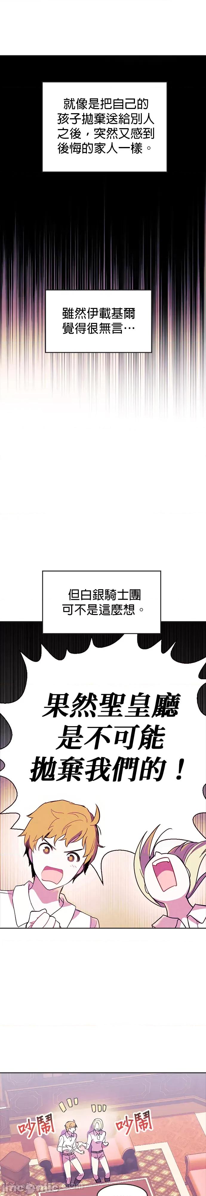 女王与圣骑士的恋爱攻防战 女王与圣骑士的恋爱攻防战-31 第4页