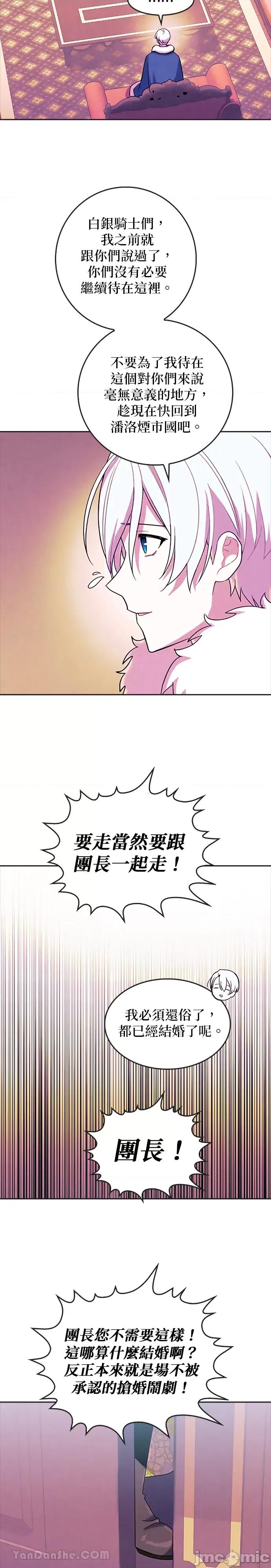 女王与圣骑士的恋爱攻防战 女王与圣骑士的恋爱攻防战-31 第5页