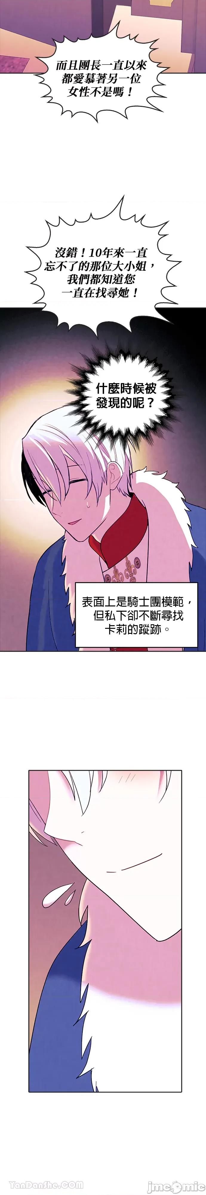 女王与圣骑士的恋爱攻防战 女王与圣骑士的恋爱攻防战-31 第6页