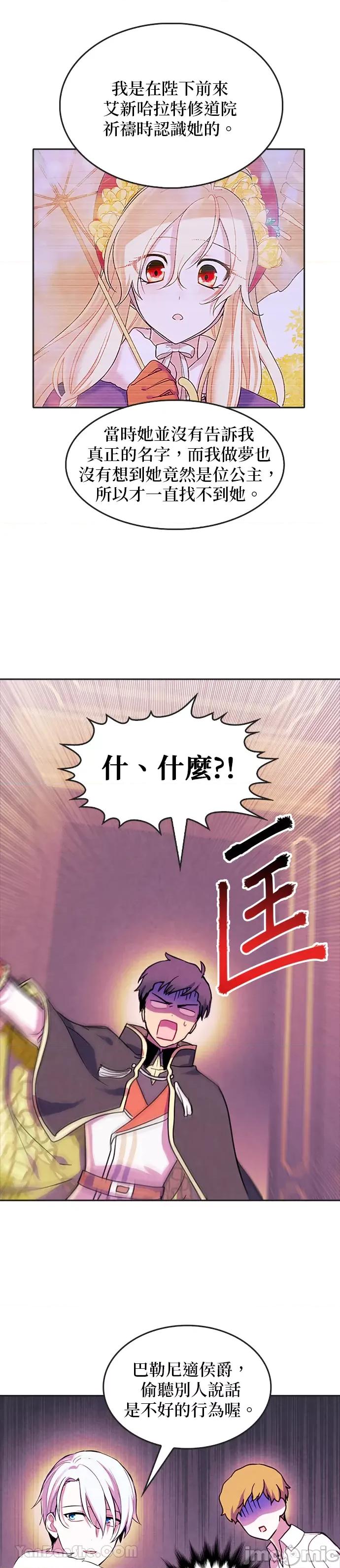 女王与圣骑士的恋爱攻防战 女王与圣骑士的恋爱攻防战-31 第8页